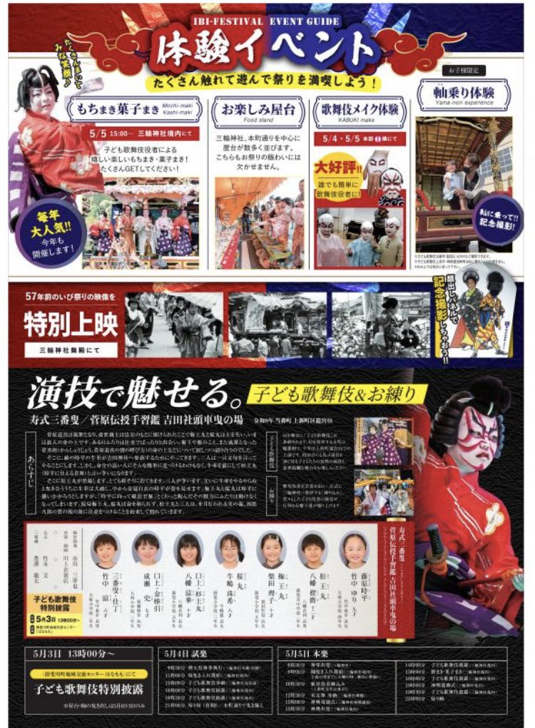 ibimiwaya's tweet photo. いよいよいびまつり
7年前の息子の梅王丸を演じた時の写真が使われています！かっこよかった！
お天気心配ですが良くなってくることを祈ってます。みわ屋前の駐車場は置けますよ　#いびまつり https://t.co/Ax7QTciT2b