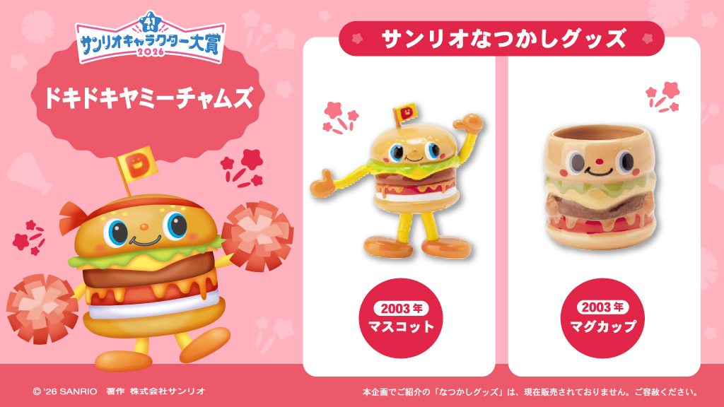 サンリオキャラクター大賞【公式】 tweet media