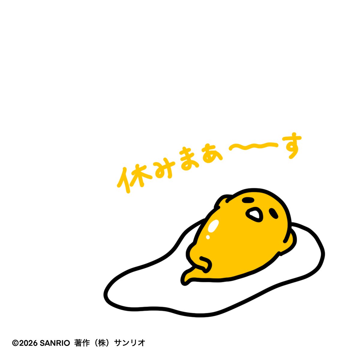 ぐでたま【公式】🍥🕙 tweet media