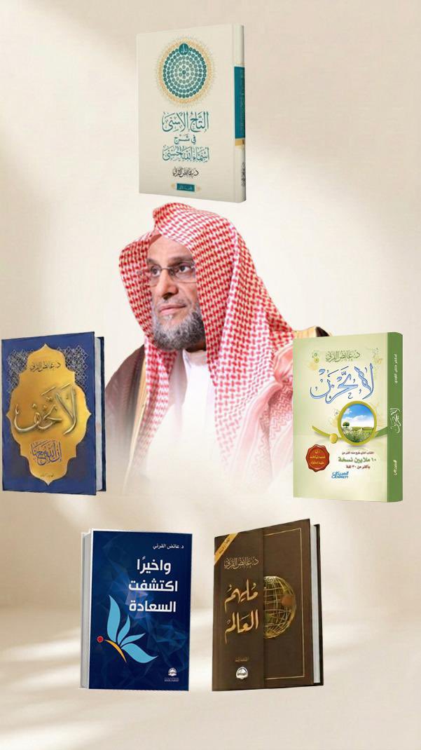 د. عائض القرني tweet media
