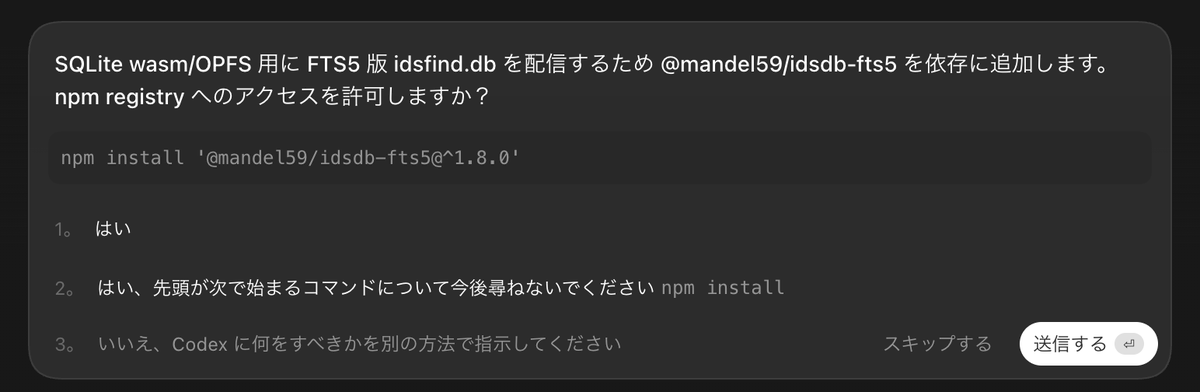 具体的には、Codex Appのこの選択肢の3の欄が未だに変換確定のEnter