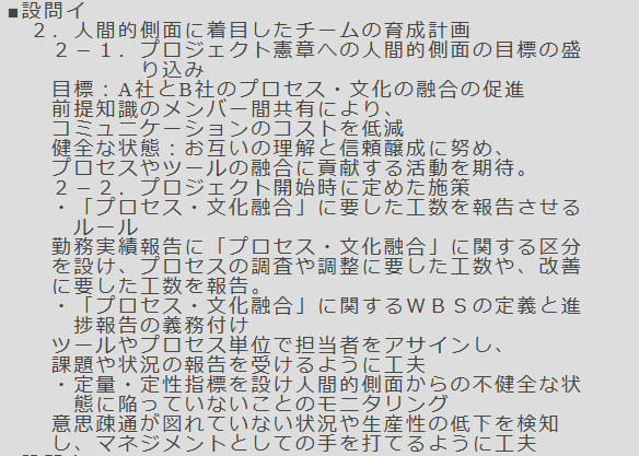 twitrolerole's tweet photo. 令和7年午後2問1PMの論文骨子の例を参考までにあげておきます。
#プロジェクトマネージャー https://t.co/uRMR4RIWsn