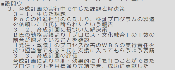 twitrolerole's tweet photo. 令和7年午後2問1PMの論文骨子の例を参考までにあげておきます。
#プロジェクトマネージャー https://t.co/uRMR4RIWsn