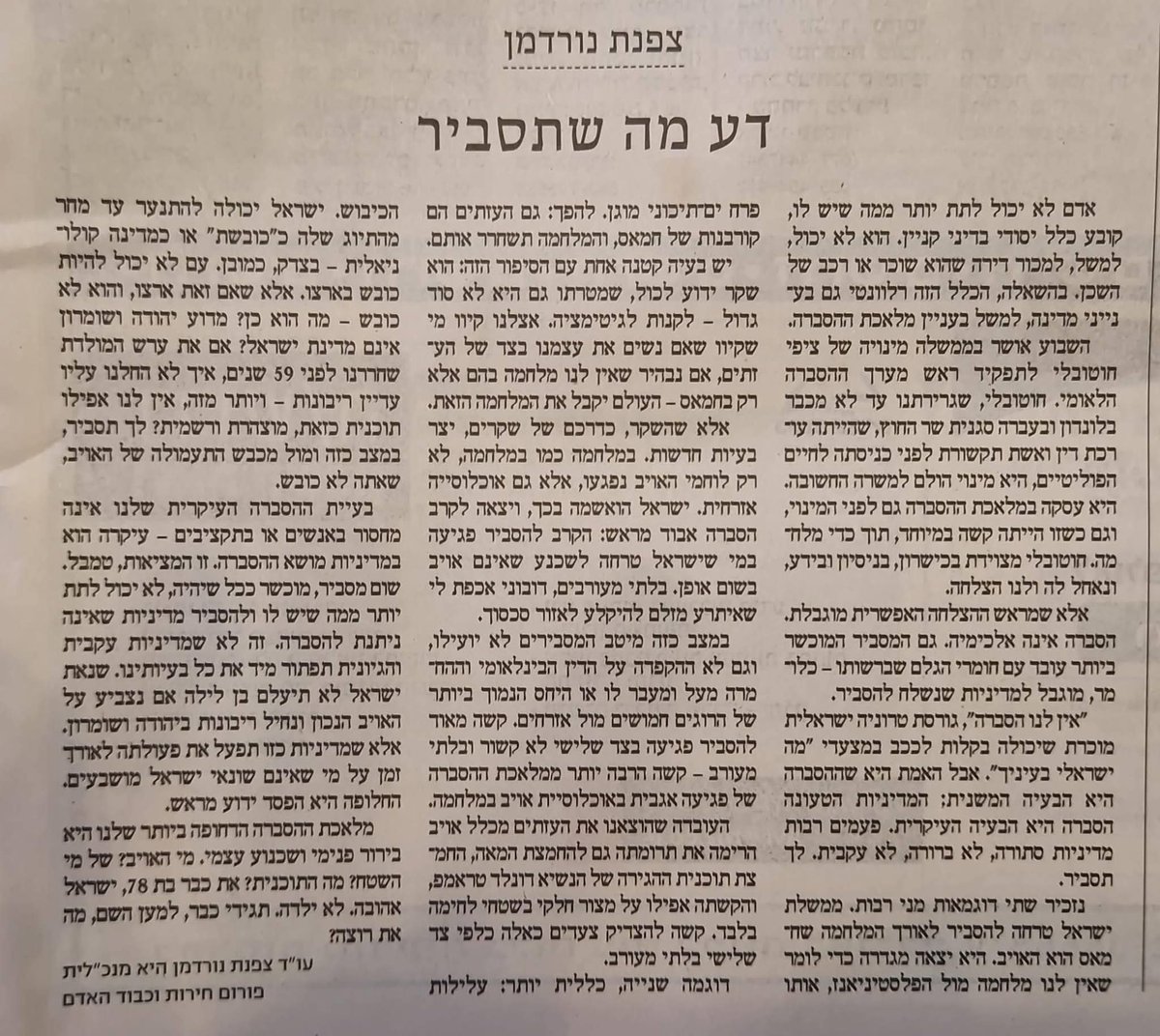 Zofnat Nordmann צפנת נורדמן tweet media