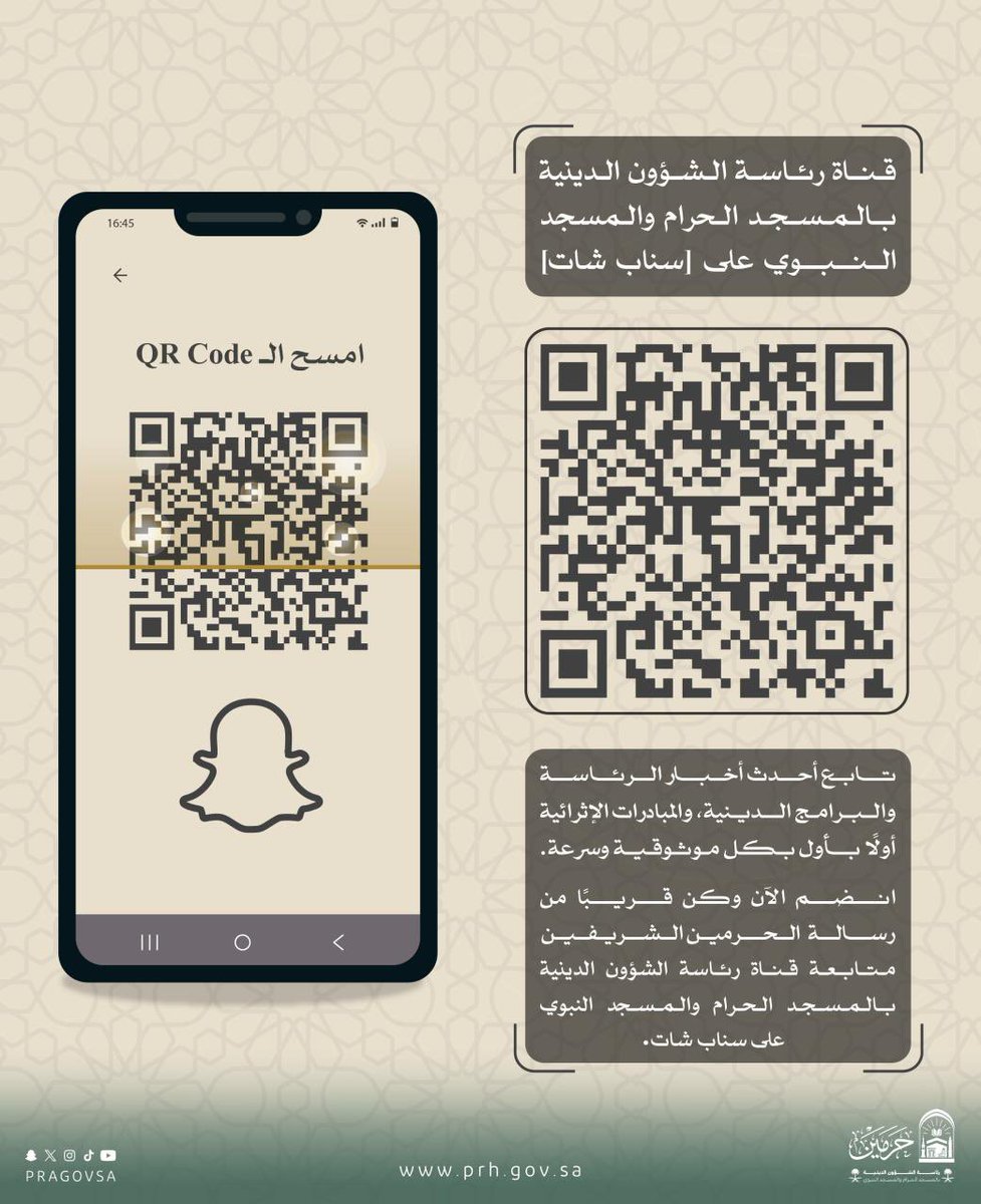 رئاسة الشؤون الدينية بالمسجد الحرام والمسجد النبوي tweet media