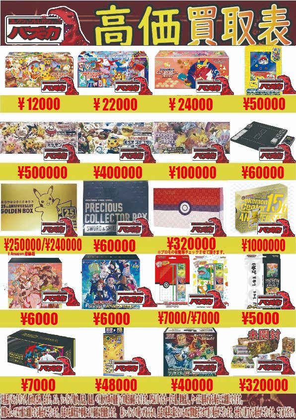 ポケカ未開封BOX(スペシャルBOX)買取中!! ポケモンセンター トウホク