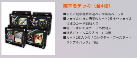 入荷情報】 マジック：ザ・ギャザリング 『FINAL ANTASY