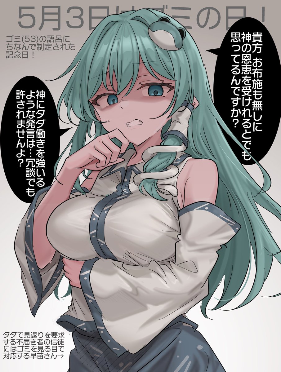 おはさなえ〜 