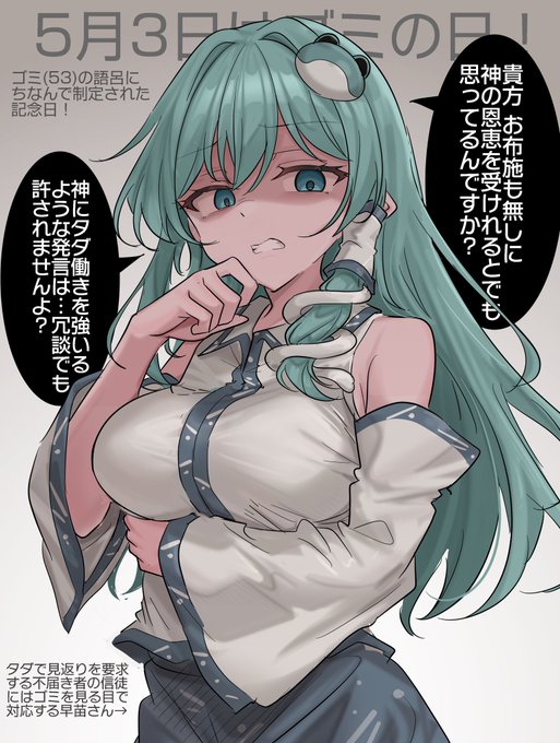 おはさなえ〜 