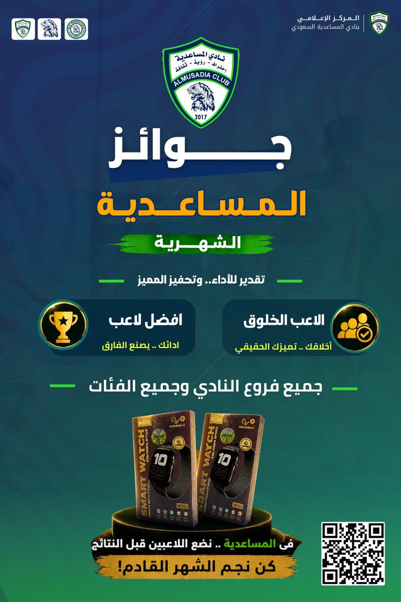 نادي المساعدية السعودي tweet media