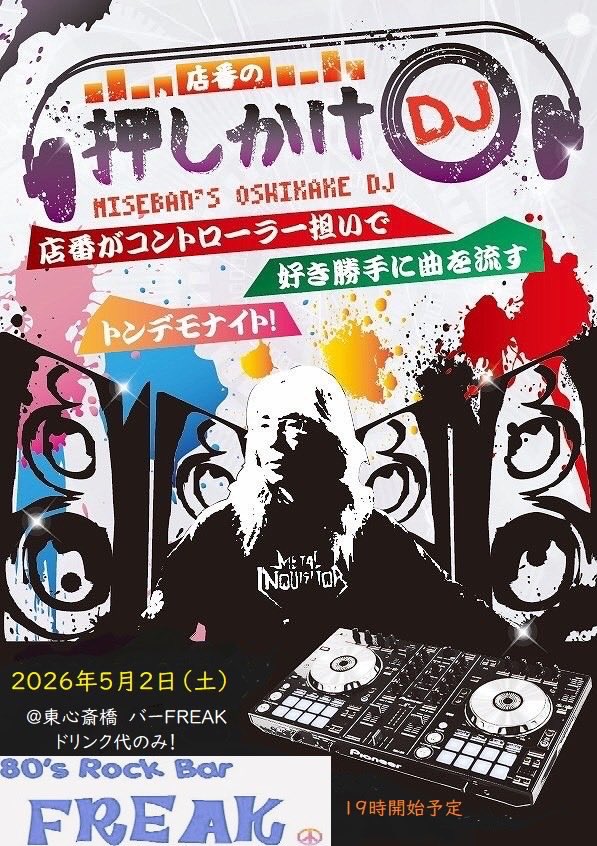 80's Rock Bar FREAK大阪80年代専門HEAVYMETAL BAR🤘 tweet media