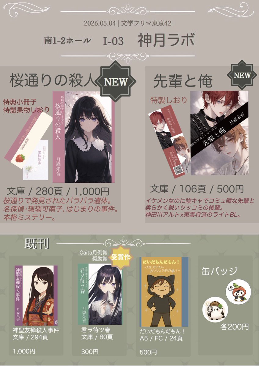 月森朱音🍓【I-03】文学フリマ東京42 tweet media