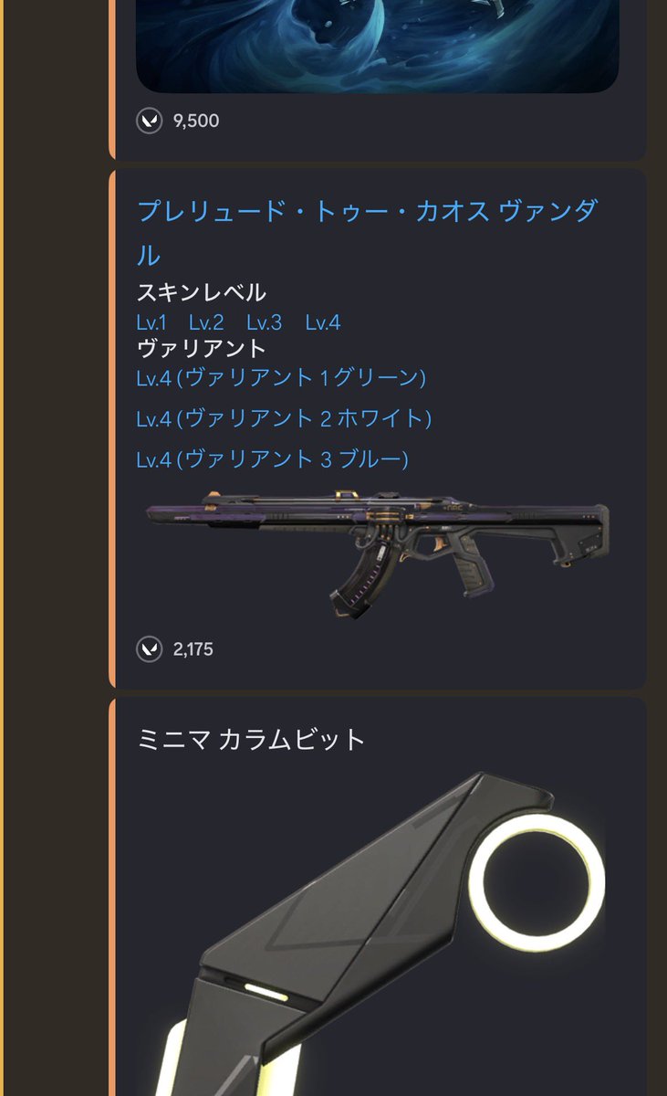 カオスヴァンダルｷﾀ━━━(ﾟ∀ﾟ)━━━!!
あぁやっと！やっと来てくれた！
お前をどれだけ待っていたか。

さすがにこれはマストBuyですよね？！