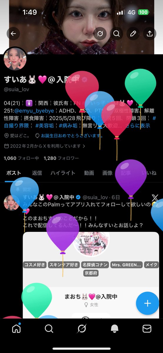 すいあ🐰🩷@入院中 tweet media
