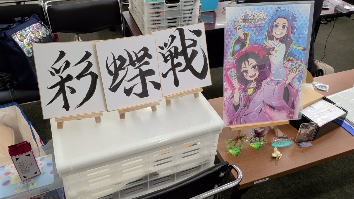 poshi 蟲神器、千怪戦戯公認サポーター (@poshichannel) / Posts / X