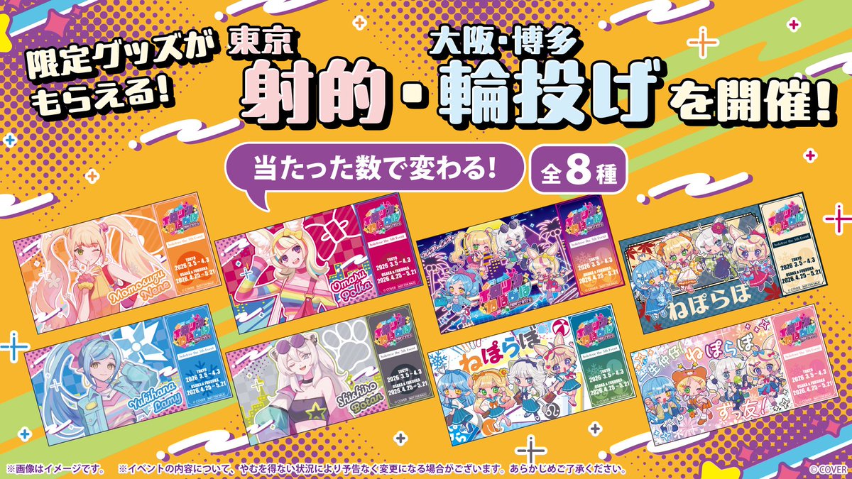 ホロツリねぽらぼ』 POP-UP SHOP & CAFE 📅大阪：4月25日(土)〜5月20日
