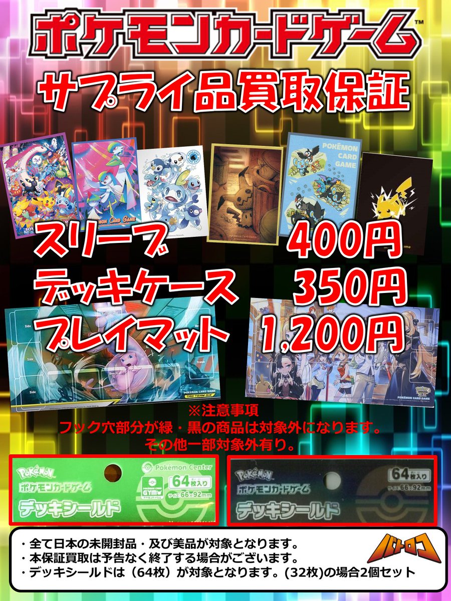 約400枚まとめ売り 高額激レアカード含む‼️ スリーブ、収納箱付き 買取価格変更のお知らせ】 ポケモンカード公式スリーブの最低保証価格
