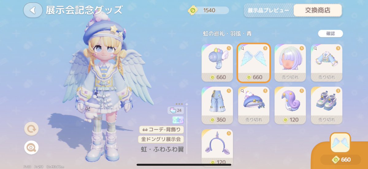 羽交換しようか悩むなぁ、、、
使うかな、、、