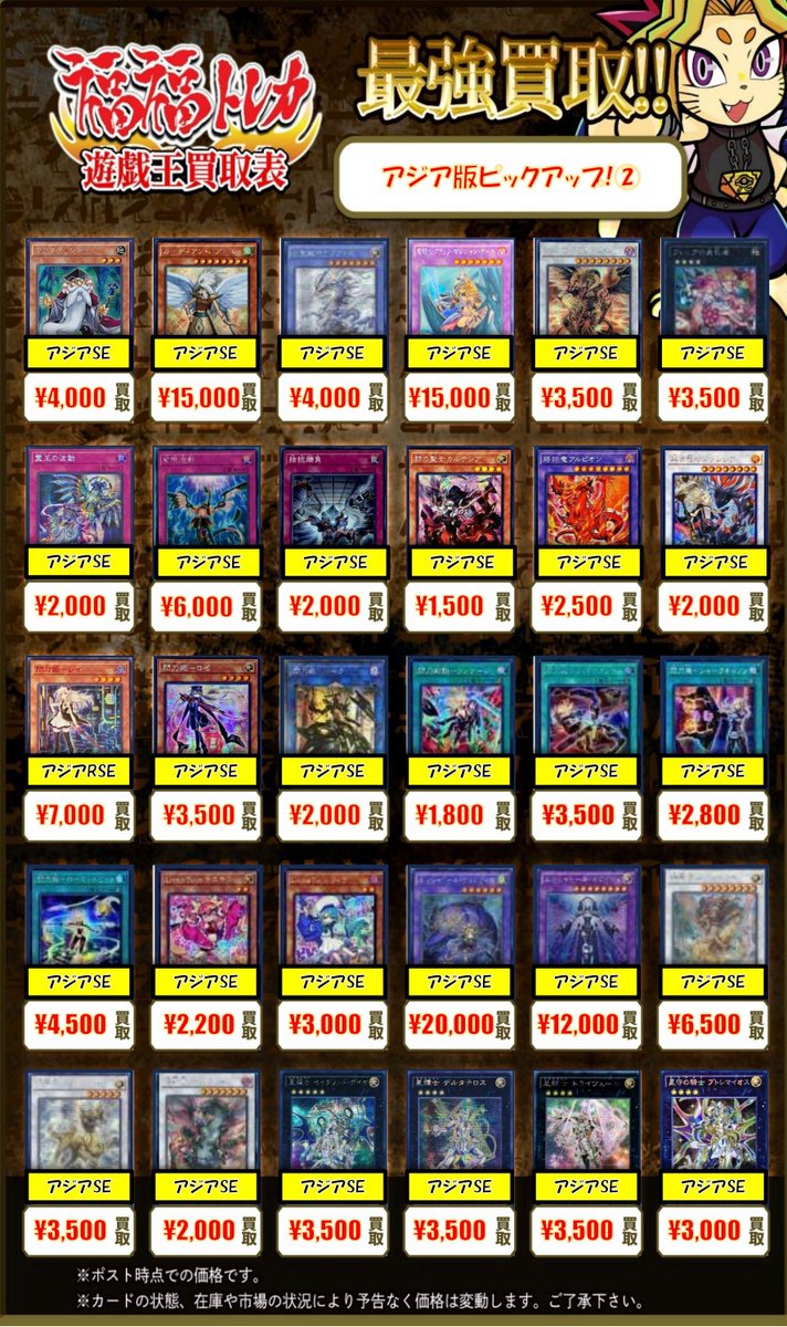 ✨遊戯王アジア版買取情報✨ #秋葉原 #福福遊戯王 #遊戯王OCG #買取