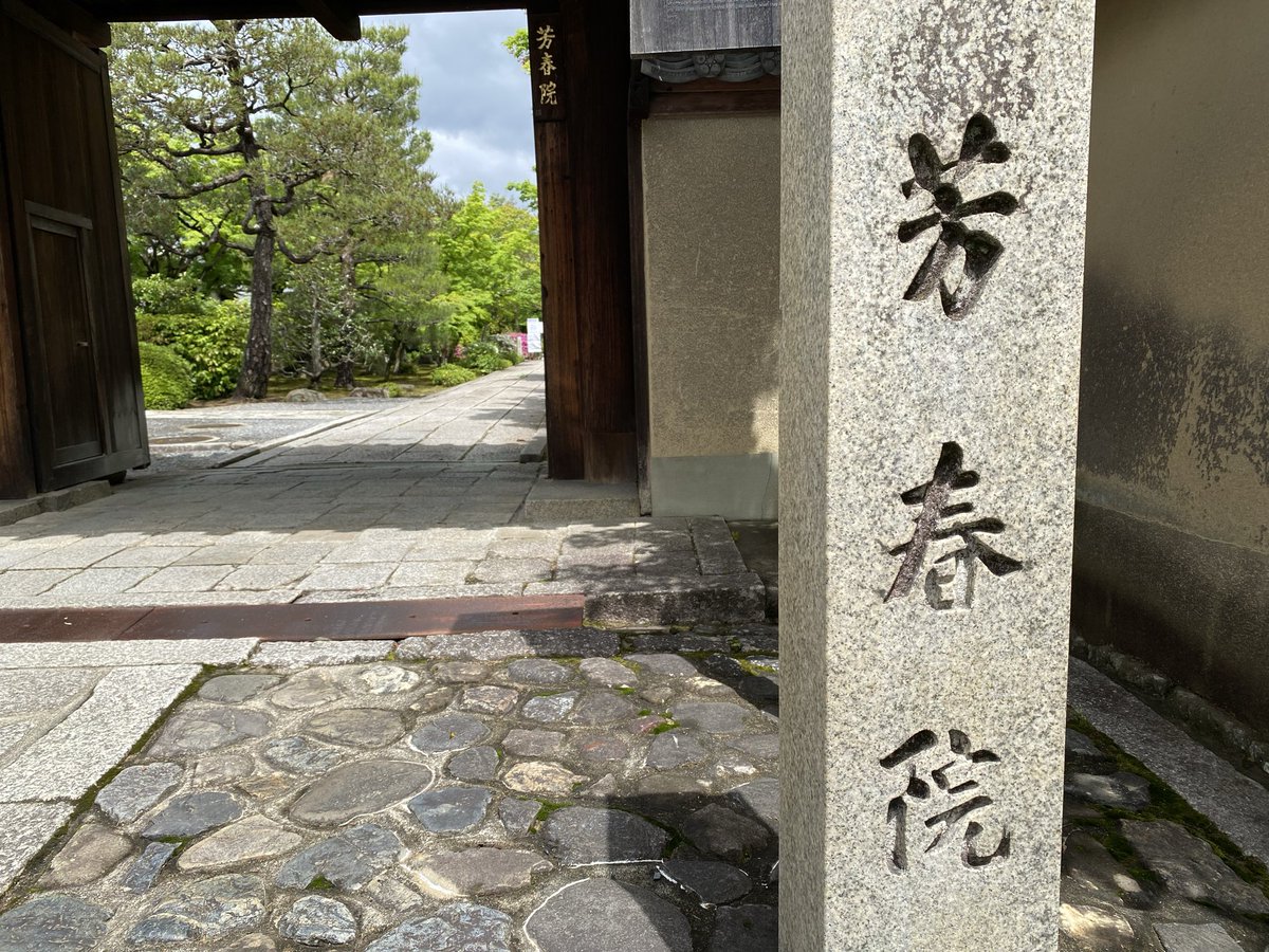 大徳寺 芳春院の襖絵「竹内浩一」特別公開。普段非公開ですが、6月7日