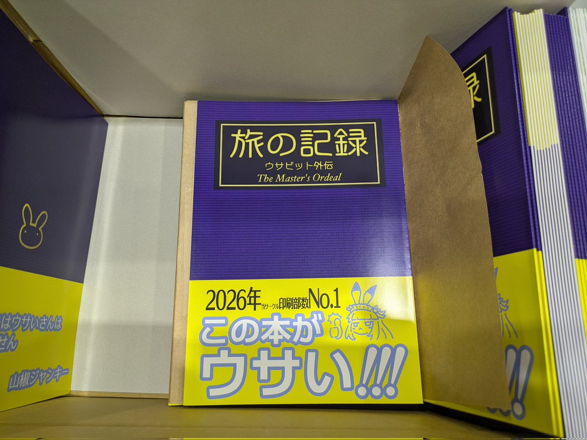 ウサ銀　ふた学（B-06） tweet media