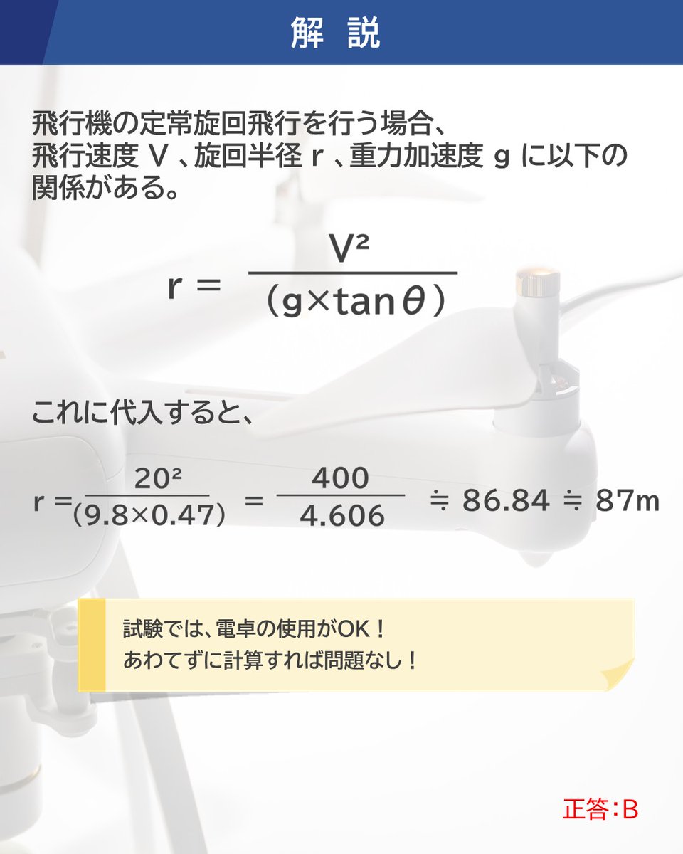 AppSkyrobot's tweet photo. 正解は「B. 87m」です！
計算のポイントは、分母を先に計算してメモしておくこと。
焦らず、落ち着いて代入すれば1点もぎ取れます！🎯 https://t.co/dkHYEdIqDd