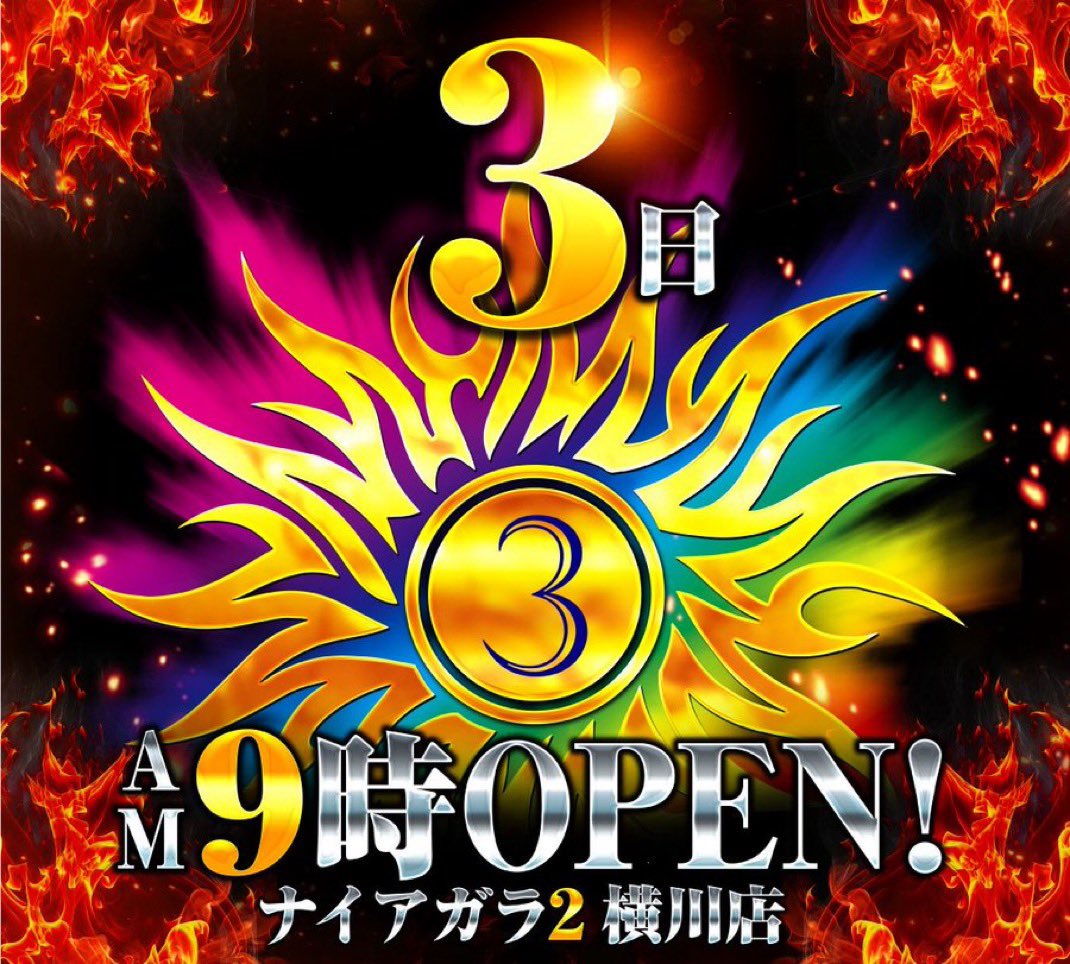 niagara_333's tweet photo. /／
🗣️🎏鯉、昇る‼️⤴️5月🎏✨
  \＼

GGW‼️ GGW‼️ GGW‼️
さぁ3日‼️ GGW‼️ど真ん中‼️
全館9時開幕‼️

  /／
🗣️ナイアガラで今日も楽しもうぉ⤴️
  \＼
#ナイアガラ2横川店 #スロット #パチンコ https://t.co/UUgheYkEry
