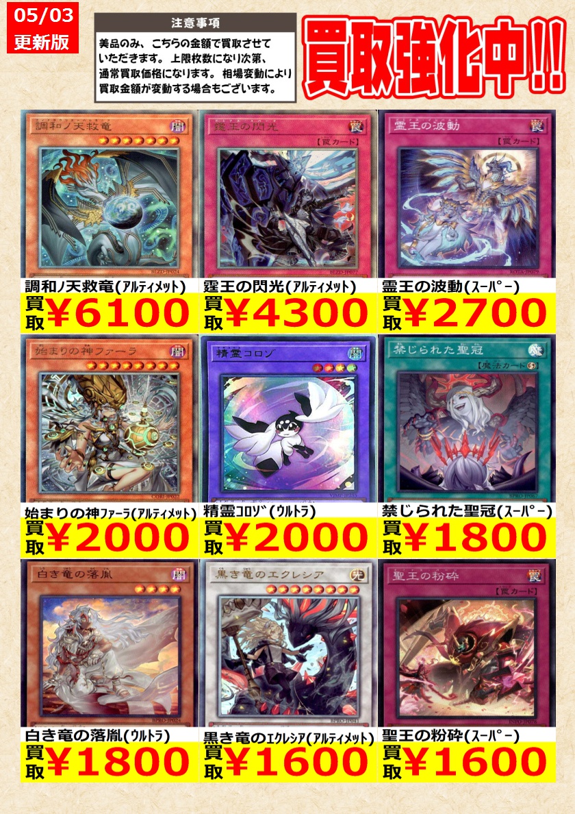 調和ノ天救竜　霆王の閃光　まとめ売り 霆王の閃光【SE】〈BLZD-JP077〉 | 遊戯王通販 福福トレカ