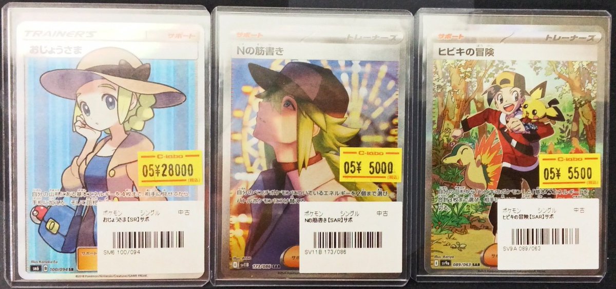 ポケモンカード 販売情報】 『おじょうさま（SR）』 『Nの筋書き（SAR