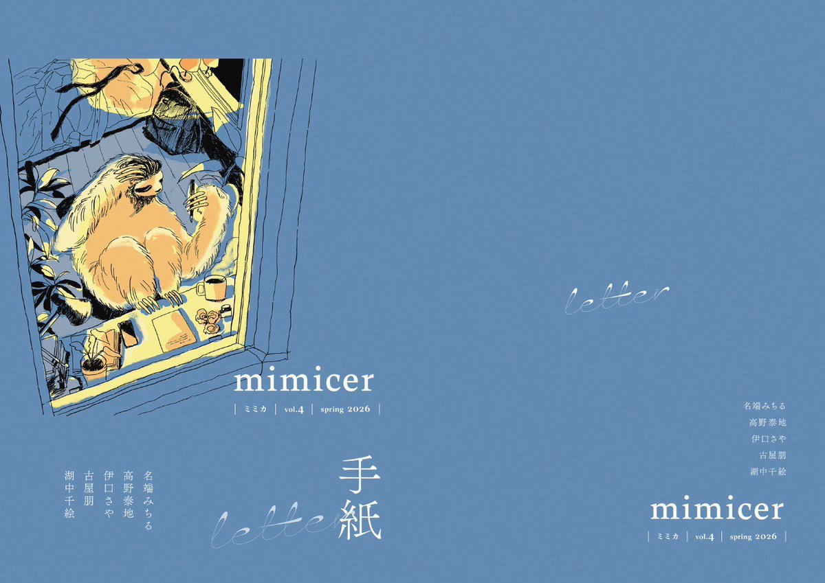 harinezuminmine's tweet photo. 明日、#文学フリマ東京42
で『mimicer vol.4』初売りです！テーマは「手紙」で、西脇順三郎賞新人賞を受賞した拙作『手紙』を掲載してます。このテーマ、受賞に合わせてと思われると思いますが、実はどちらも全く意図してません。ちょっとしたシンクロニシティが起きてます🌱

【南3･4 い-53･54】 https://t.co/bpenoLNI3Z