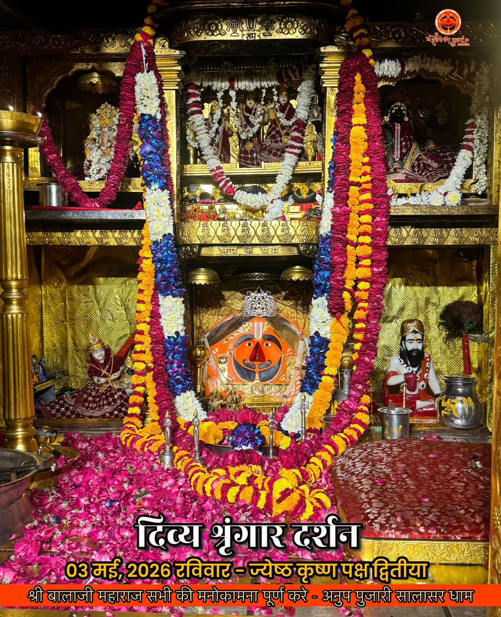 श्री सालासर बालाजी के प्रातः दर्शन का आनंद लें.
दूसरे भक्तों को भी बाबा के दर्शन का आनंद दिलायें.
श्रीबालाजी महाराज की कृपा सभी पर बनी रहे 🙏🏻
#salasarbalaji #balaji #hanumanji #salasar #salasardham #fbpost2025シ #Daileydarshan