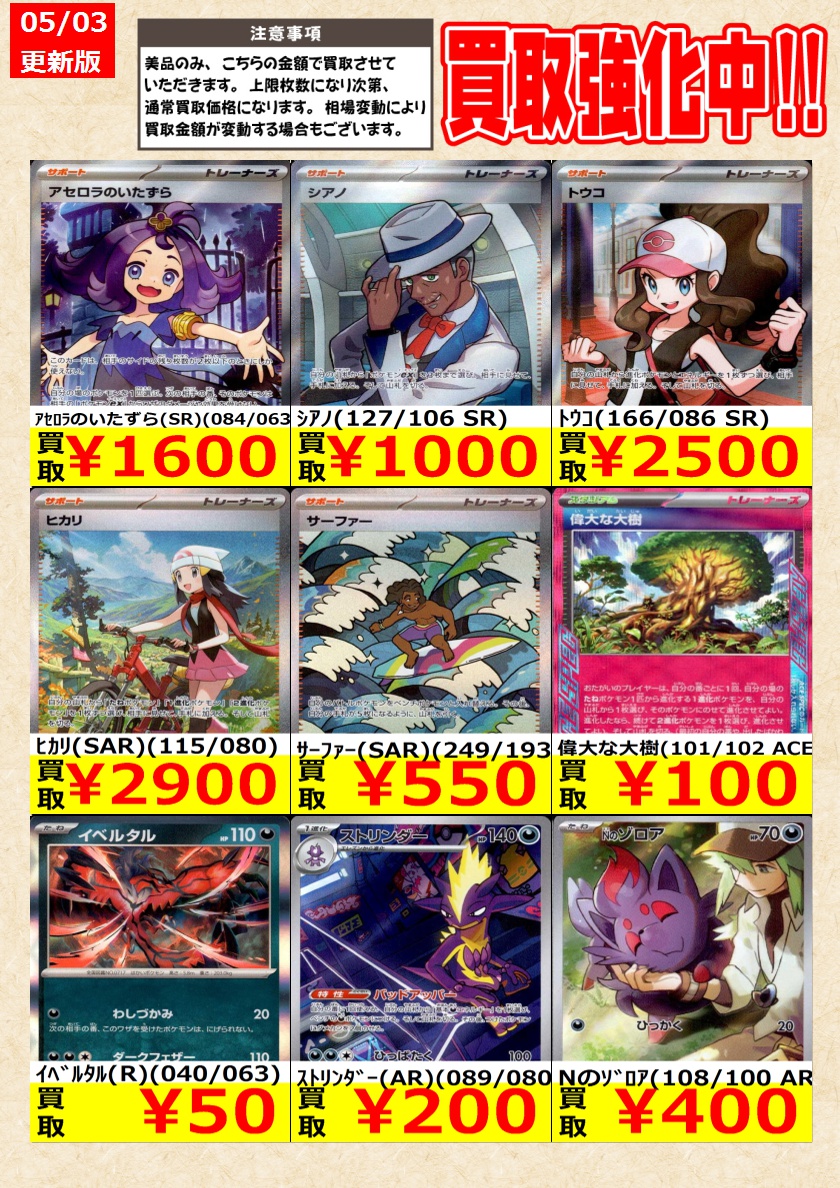 ポケモンカードゲーム】高価買取中！ 告知時点での金額で美品のみが