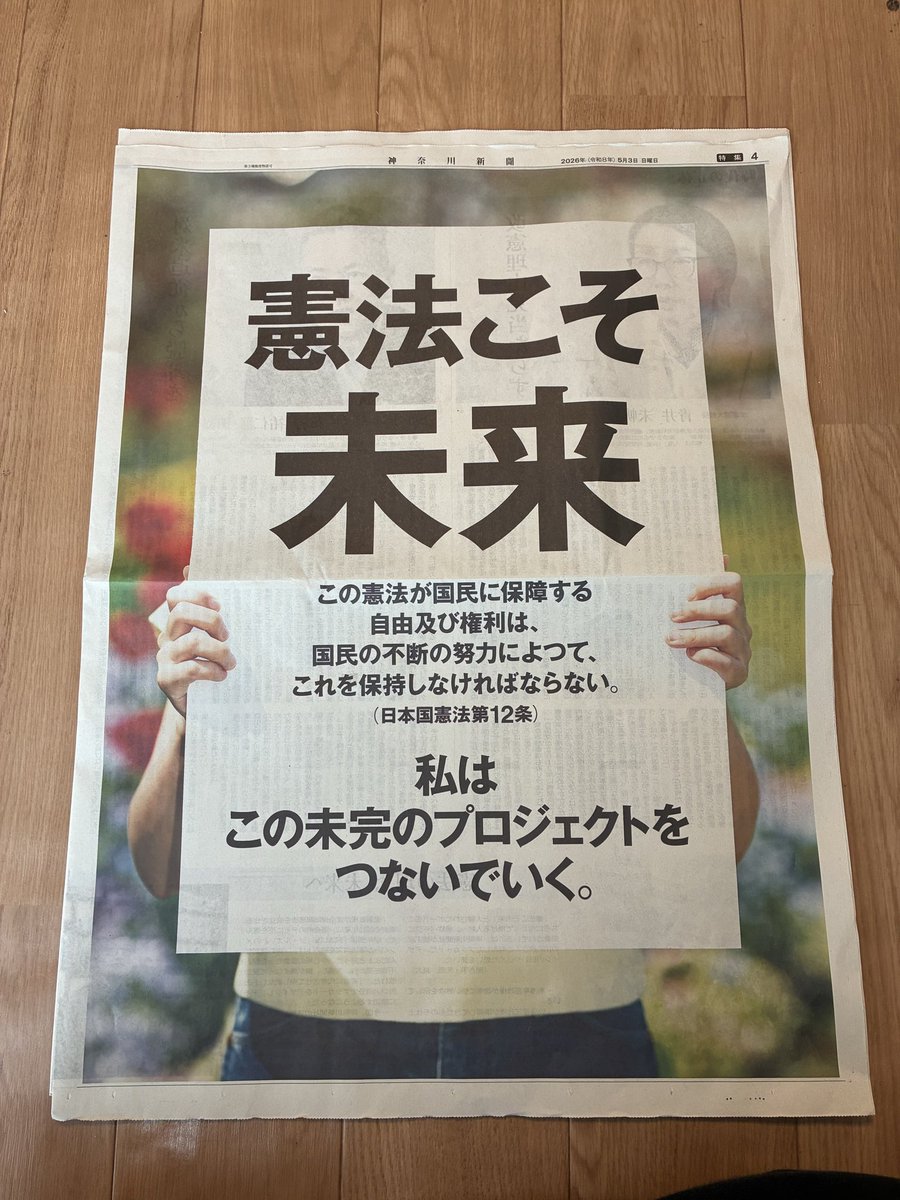 今日の神奈川新聞、めちゃくちゃいい