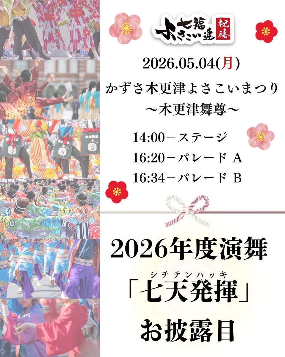 7294351_iwimdt's tweet photo. お披露目まであと1日…！！！
ついにあした！七天発揮のお披露目です。朝からちょっとずつネタバレしていくから現地来れない人もSNSで楽しもうね♡ https://t.co/MI0X9qilJP