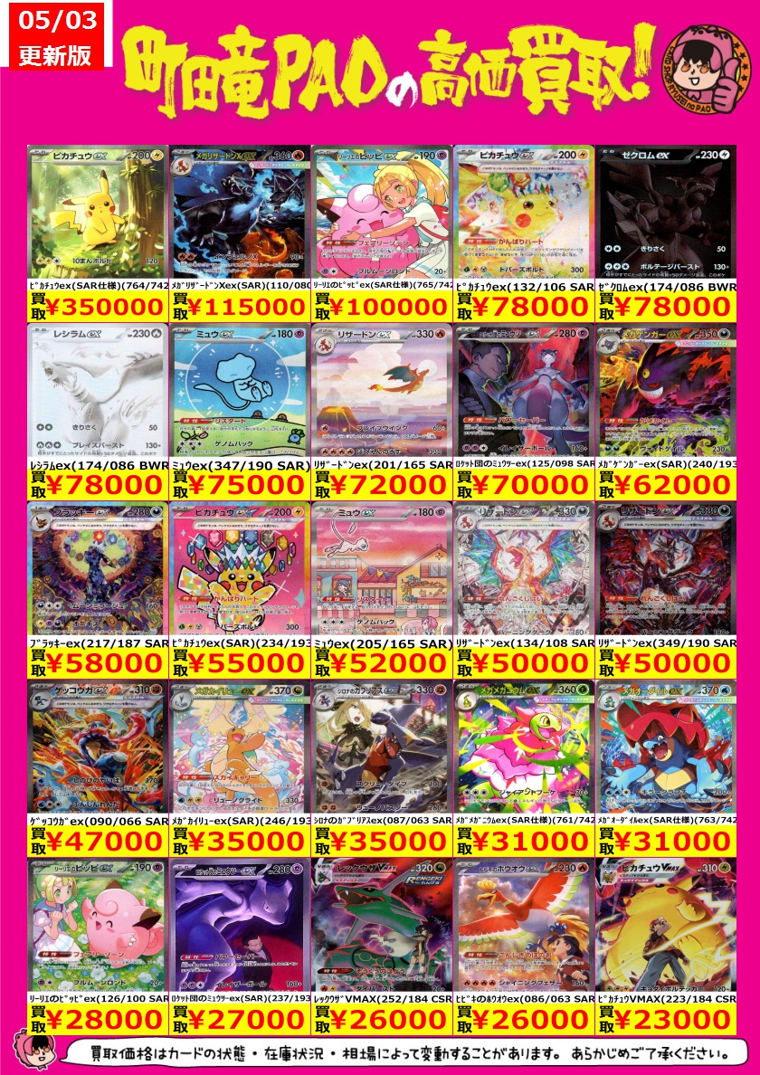 🔥竜PAO町田全力買取🔥 🐉#ポケカ SAR・CSR系強化買取更新