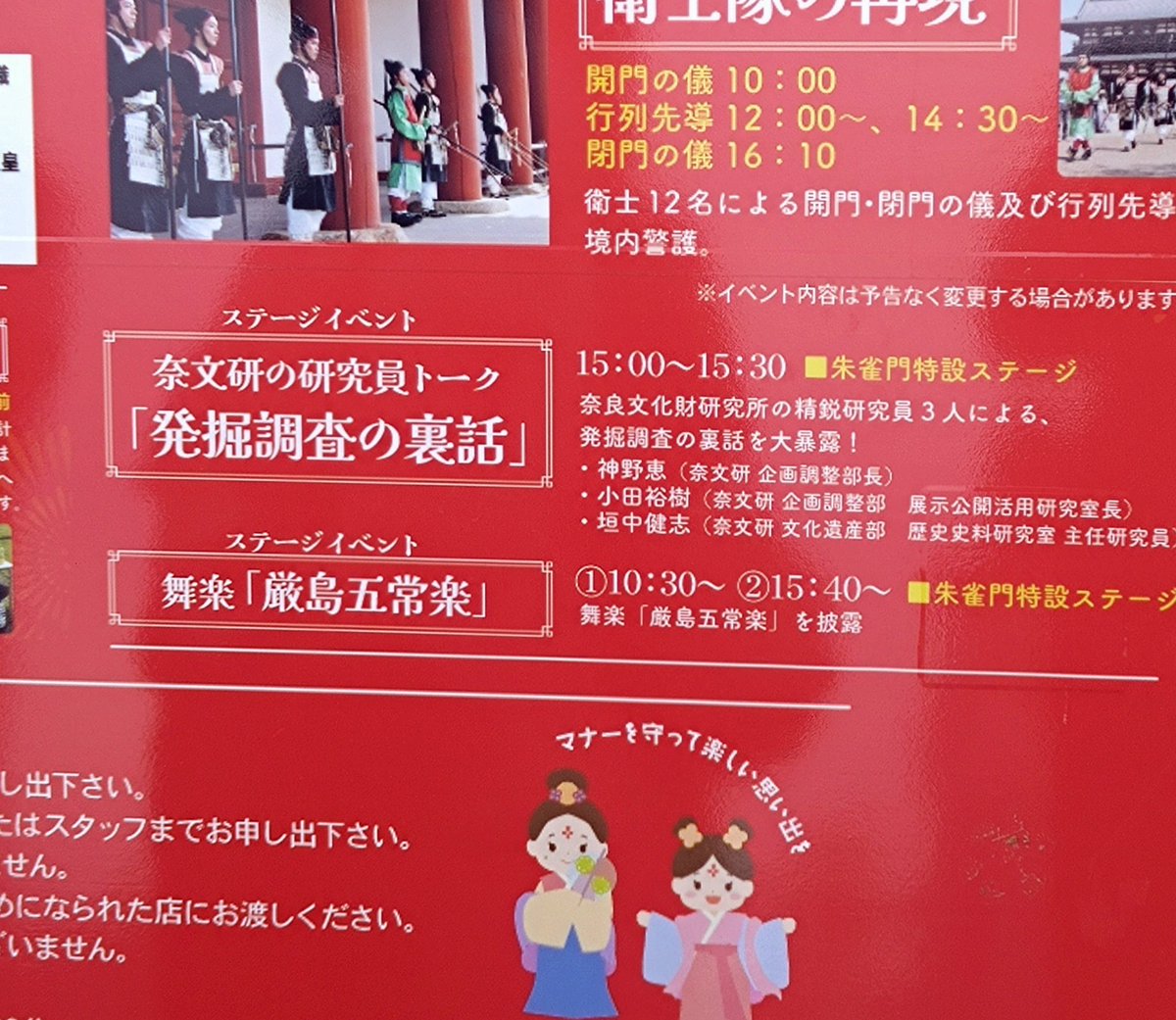 帰ってきた天平祭って感じ😊

発掘調査の裏話ってのが特に楽しみね

#天平への誘い