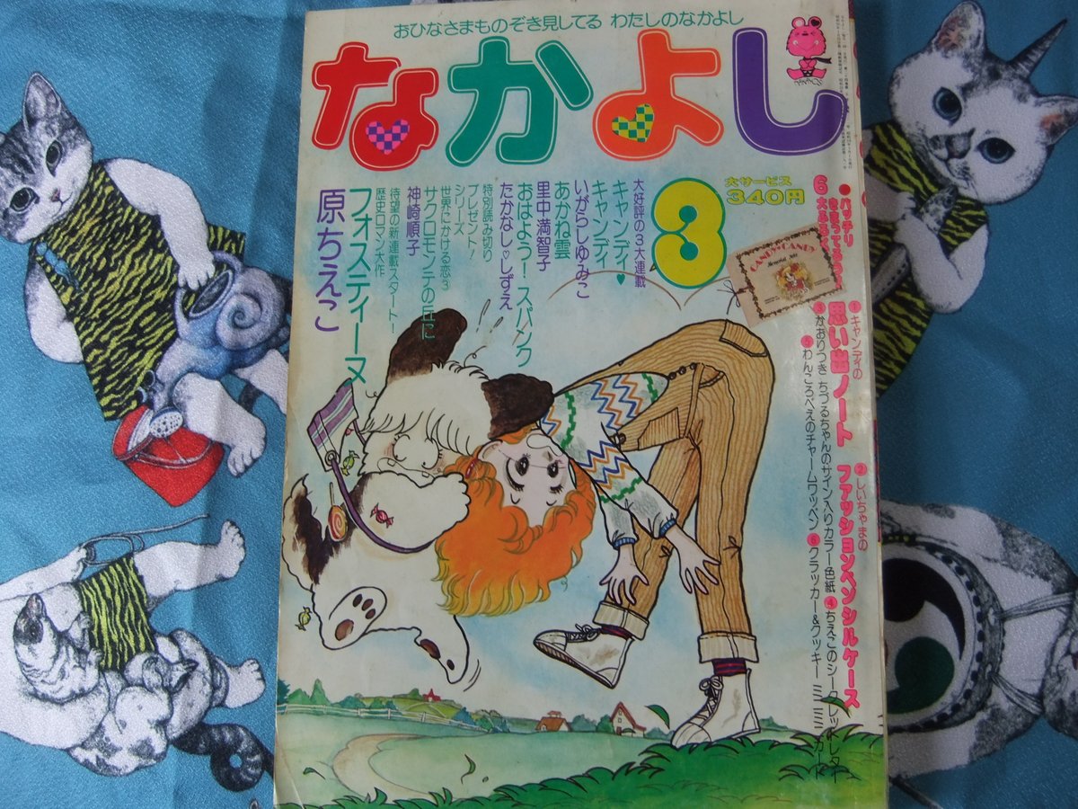 なかよし昭和53年3月号付録のキャンディキャンディのメモリアルノート なかよし昭和53年3月号付録のキャンディキャンディのメモリアルノート