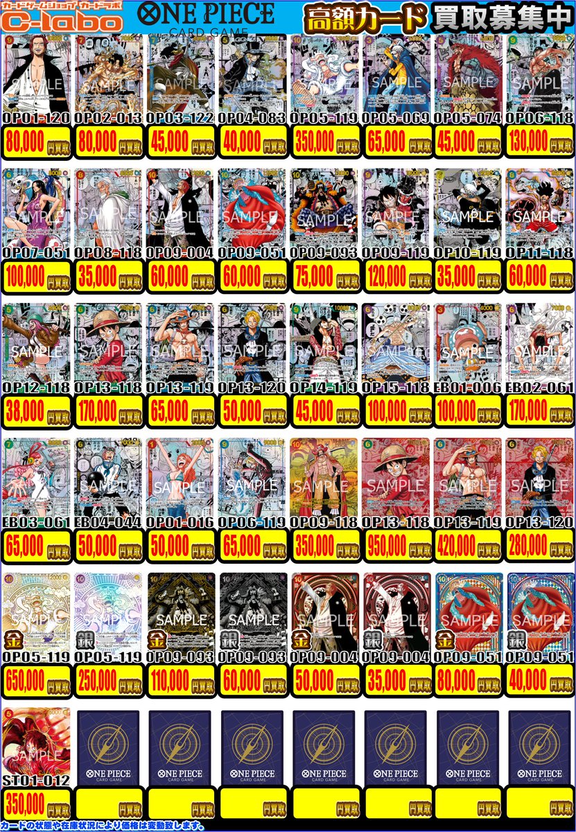 ワンピースカード 買取更新】 コミパラ ＆ SPカードの買取価格を更新