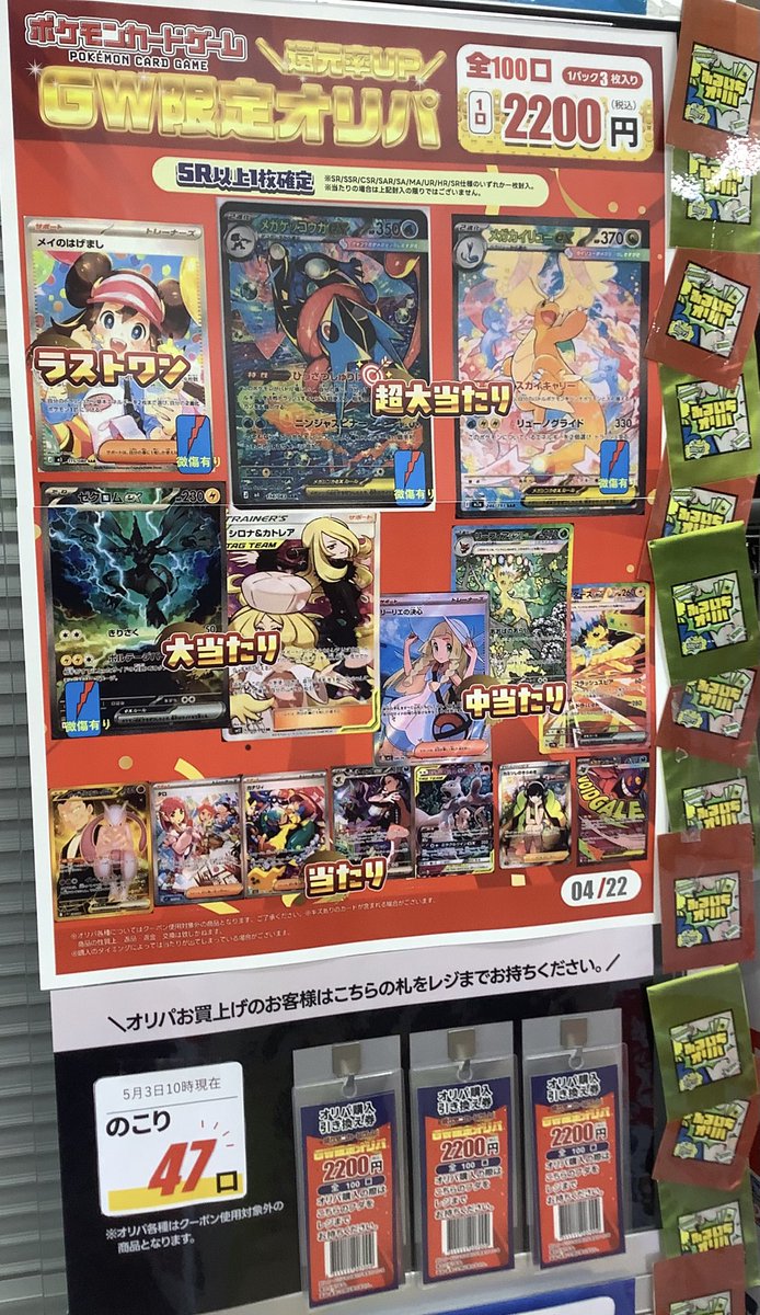 オリパ残数情報📣 GW限定 #ポケカ 2200円オリパ🌈 5/3 10時時点 残り47