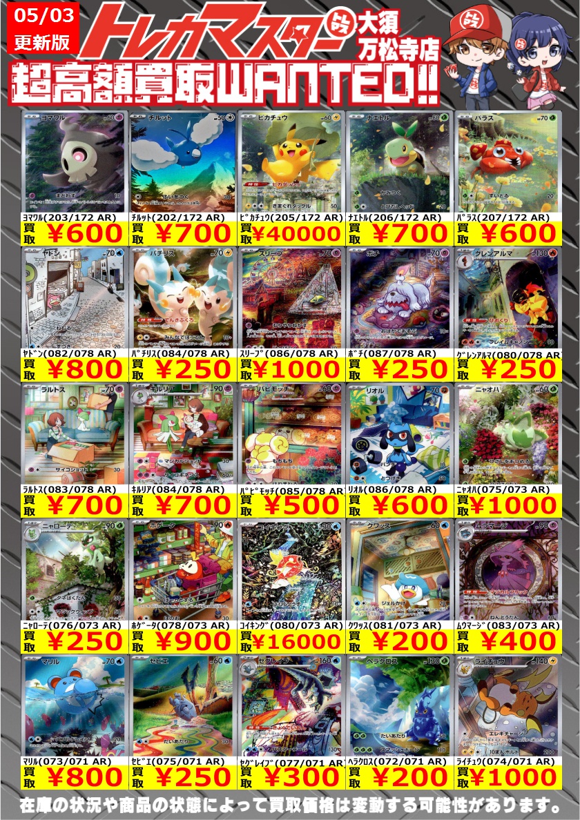 ☆ポケカAR☆ ﾋﾟｨ(113/108 AR) ￥1,200 ﾐｭｳ(183/172 AR) ￥6,000 ﾗﾃｨｱｽ