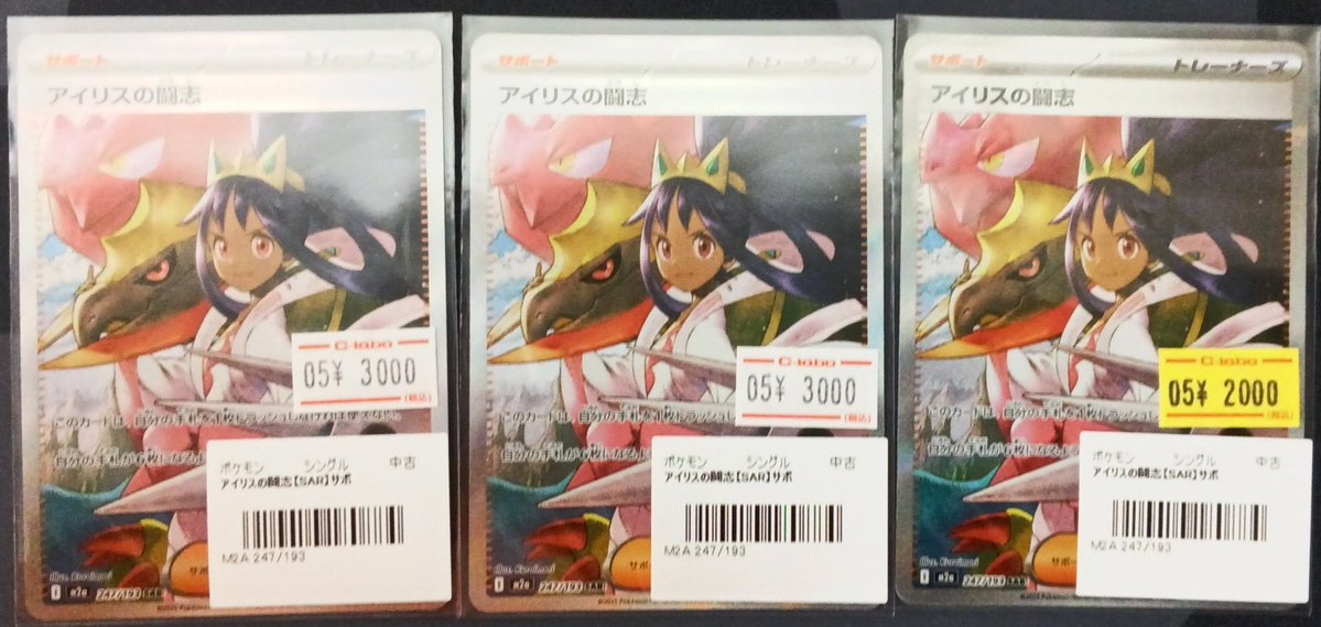 サポートSAR まとめ売りアセロラ，アイリスの闘志，カナリイ，ヒカリ　4枚セット SAR】 アイリスの闘志/カナリィ/ 2枚まとめ売り メガドリームex - メルカリ