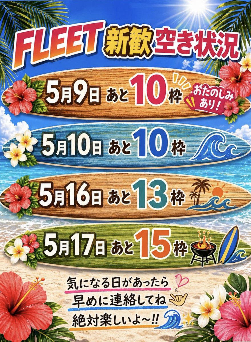 fleet62534's tweet photo. 試乗会あと4回です！🏄🏽‍♀️🏝🌞

実際に海に出てウィンドサーフィンの体験が出来ます！🌊

https://t.co/JjbqvCbm2R
インスタです⤴️🙏🏽🌺

#春から青学 #青山学院大学 #春から明学 #明治学院大学 #海系サークル #2026新歓 #ウィンドサーフィン #Windsurfing #インカレ https://t.co/uHF7f9fbz7