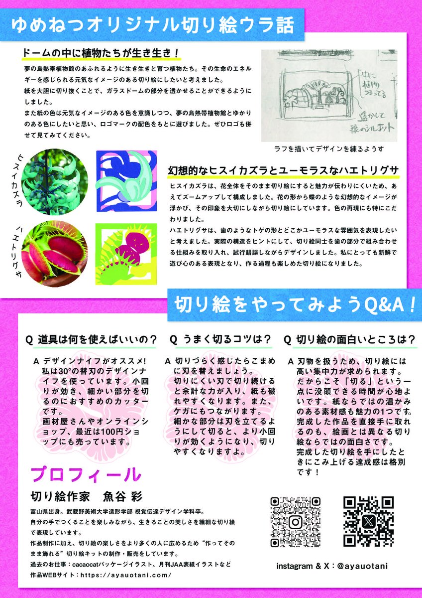 夢の島熱帯植物館【公式】 tweet media