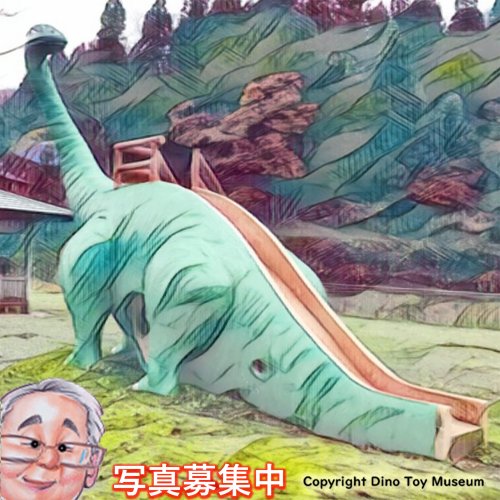 恐竜おもちゃの博物館 館長 tweet media