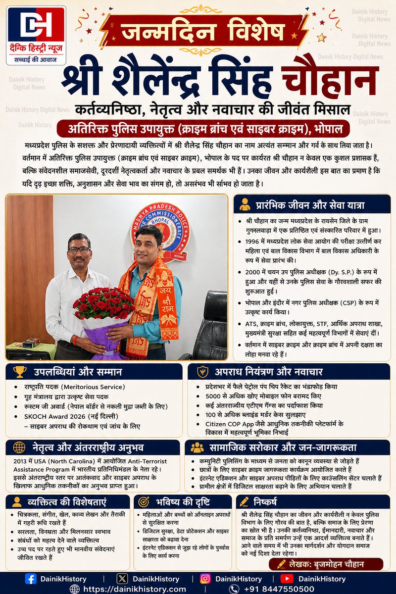 Devrajdubey11's tweet photo. रायसेन जिले का नाम हमेशा ऊंचा करने वाले
अतिरिक्त पुलिस उपायुक्त (क्राइम ब्रांच एवं साइबर क्राइम, भोपाल)
आदरणीय बड़े भाई साहब श्री Shailendra Singh Chauhan जी को

💐 जन्मदिन की हार्दिक-हार्दिक शुभकामनाएं एवं बधाई 💐 https://t.co/jI4LtlzHe0