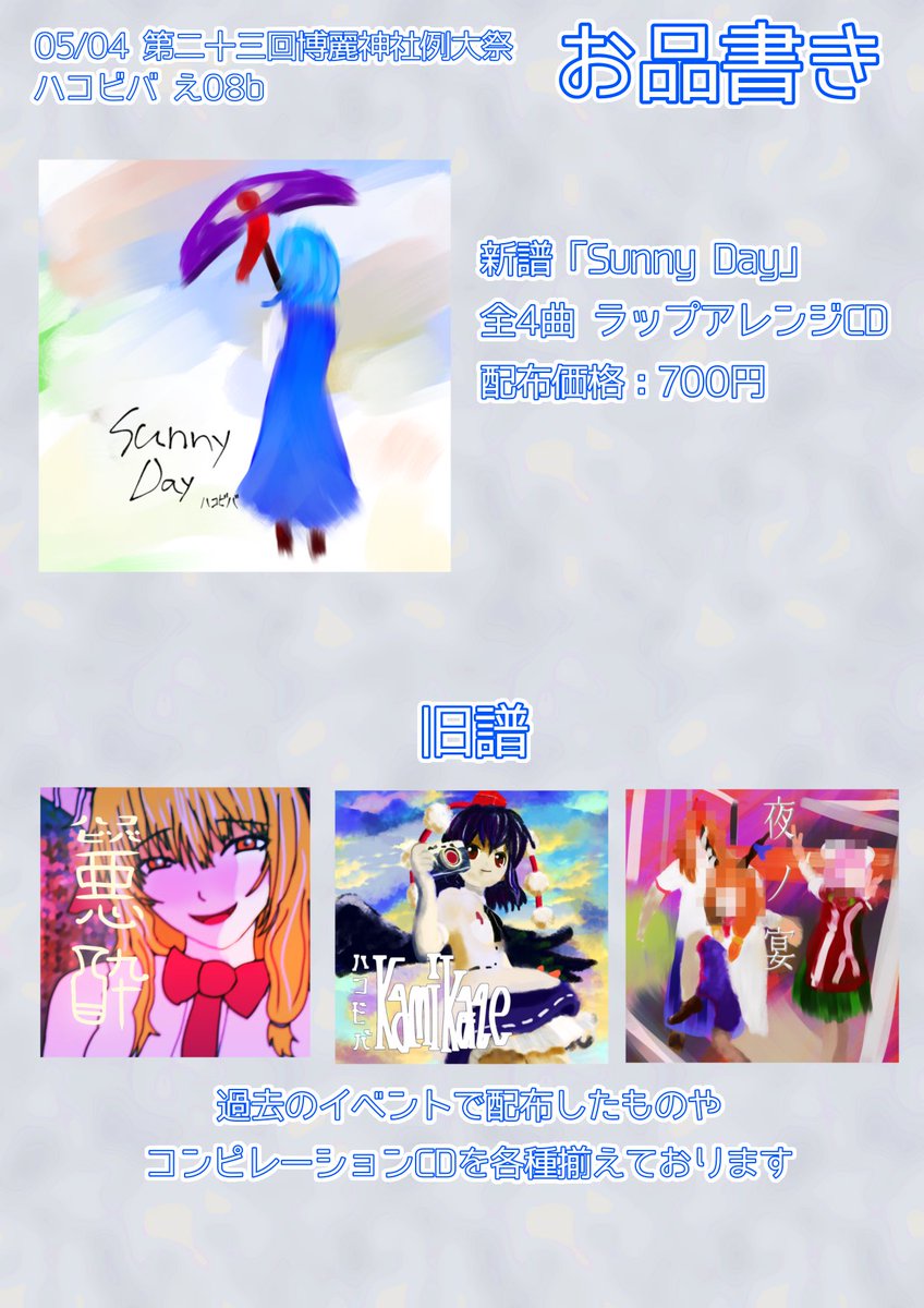 ハコビバ 春例 え08b tweet media