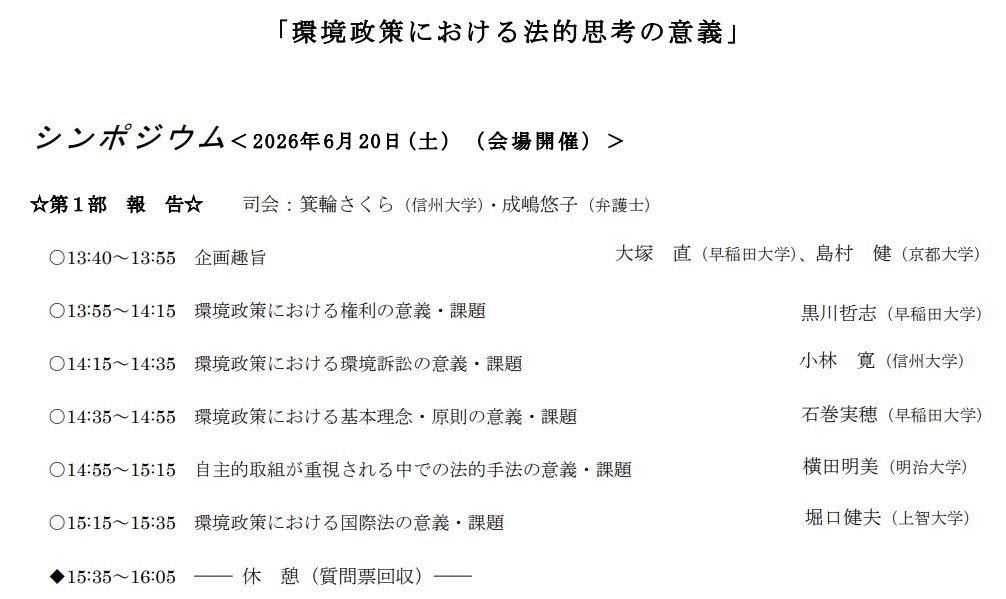 PVrecycle_com's tweet photo. 環境法政策学会　2026年度学術大会 | 環境法政策学会
https://t.co/32MMP1PZMZ https://t.co/vvLCjEHHaf