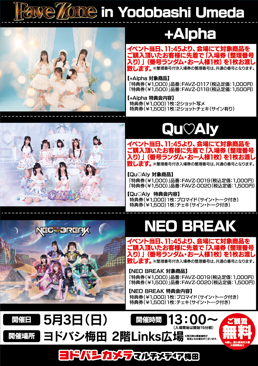 会場変更のご案内】 本日、雨天予報につき販売及びLIVE＆特典会の開催