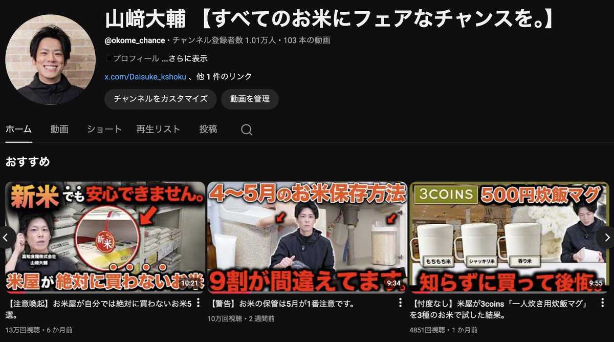 山﨑大輔｜逆境から再建する米屋4代目｜高知食糧(株)代表【公式】｜ tweet media