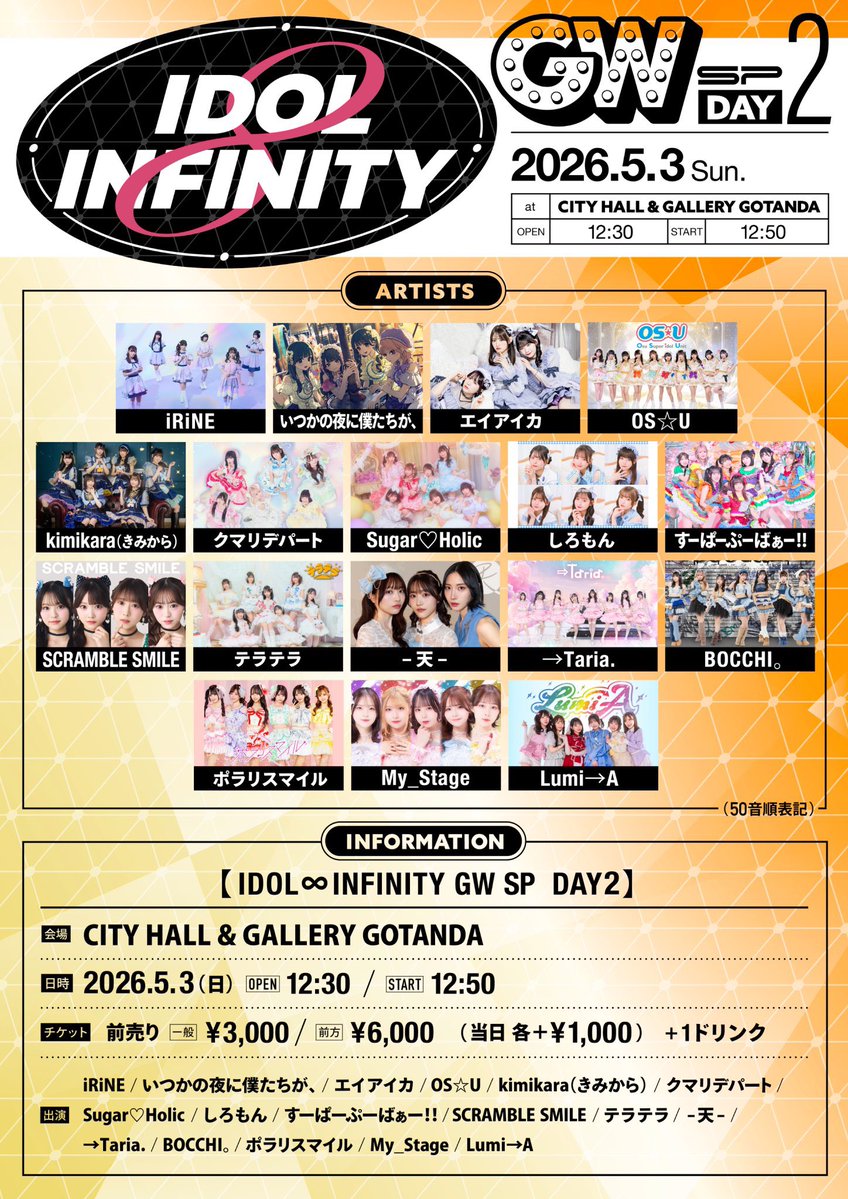 ✨本日夜はこちら✨／ リリイベ後は五反田へGO!!💨 GWスタンプラリー